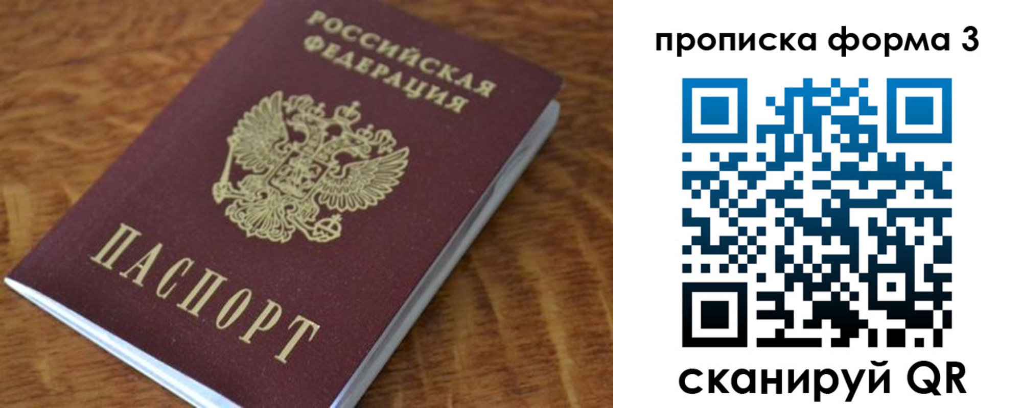 прописка регистрация в Трёхгорном