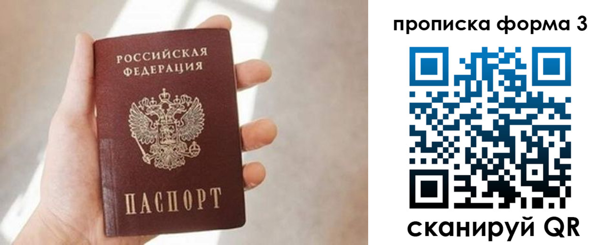временная регистрация для всех в Трёхгорном