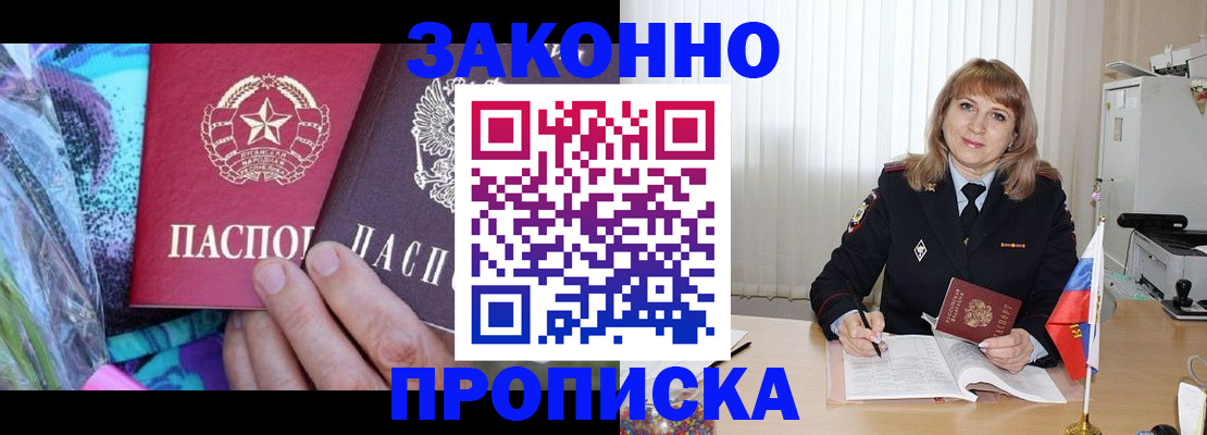 прописка регистрация в Трёхгорном