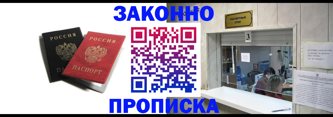 временная регистрация законно в Трёхгорном