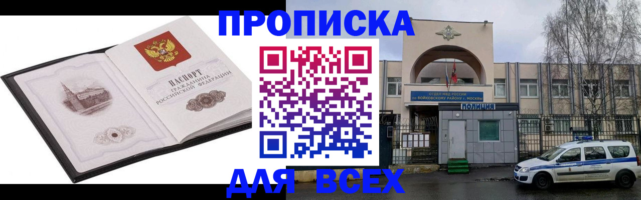 купить прописку в Трёхгорном